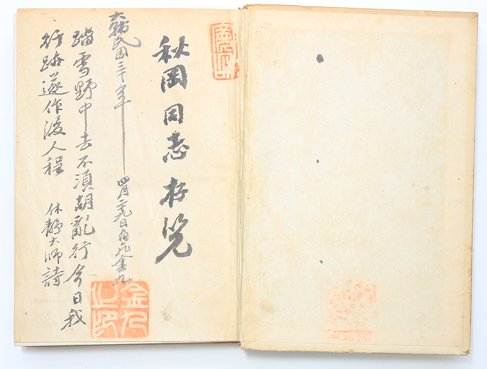 1948년 발행, 김구(金九)가 독립운동가 최양옥(崔養玉)에게 증정한 재판본 [백범일지(白凡逸志)]