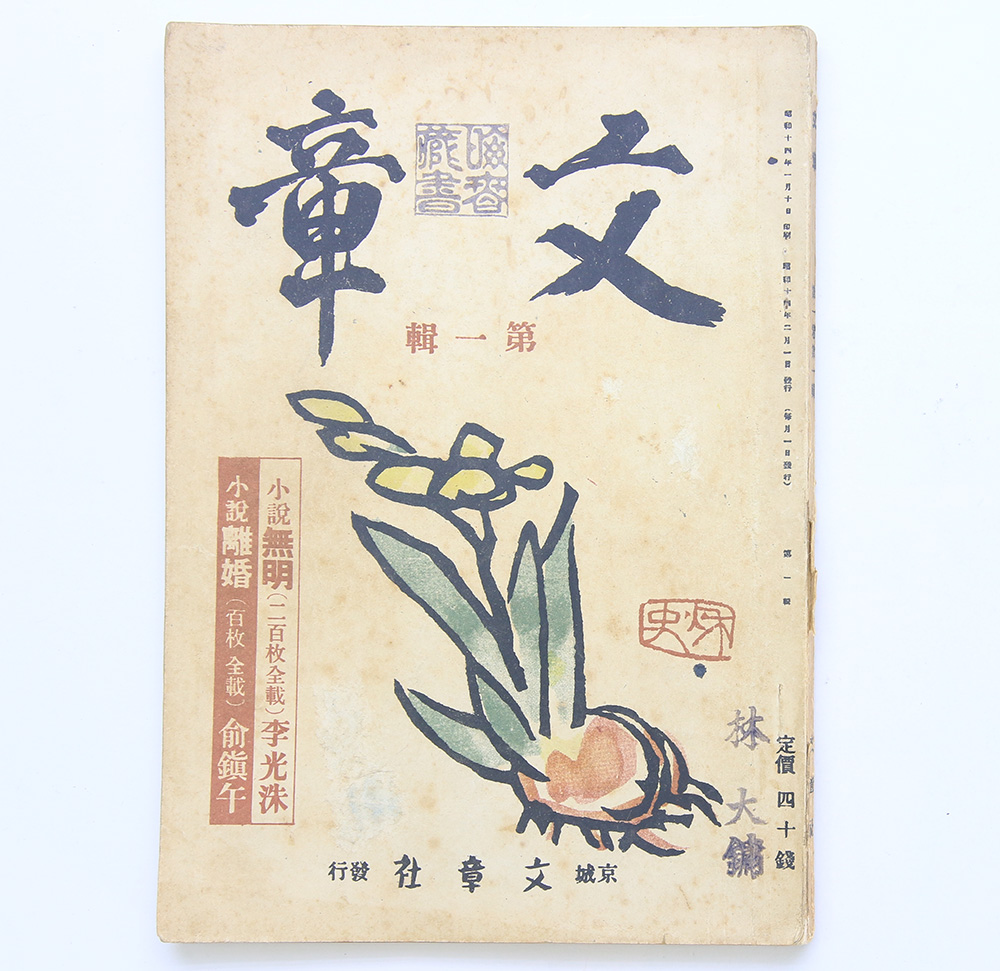 1939년 발행, 문예잡지 [문장] 창간호