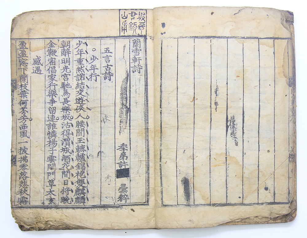 1608년 허난설현(許蘭雪軒)의 시문집 목판본 [난설헌집(蘭雪軒集)] 1책(單)