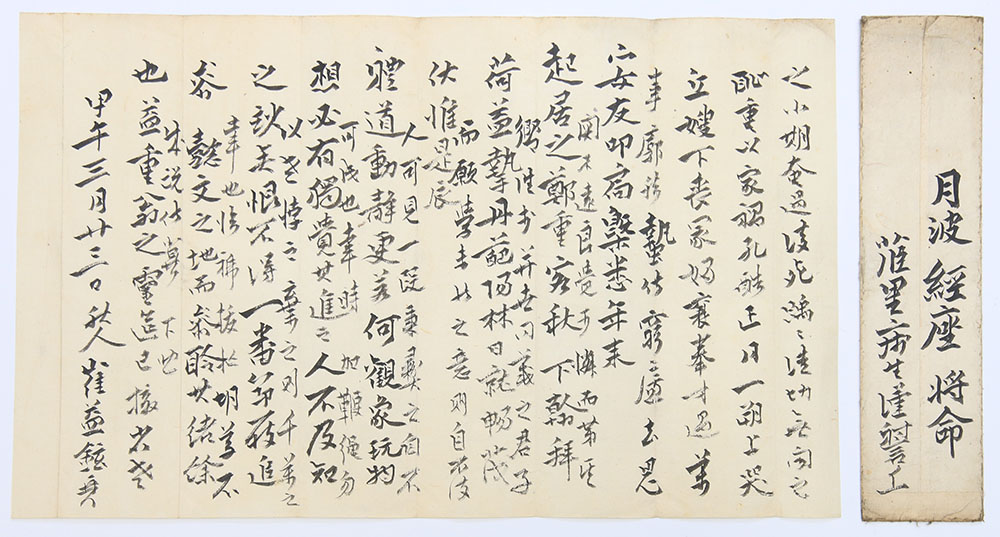 면암(勉菴) 최익현(崔益鉉) 간찰 10점·기문 1점 등 [면암 최익현 자료] 11점