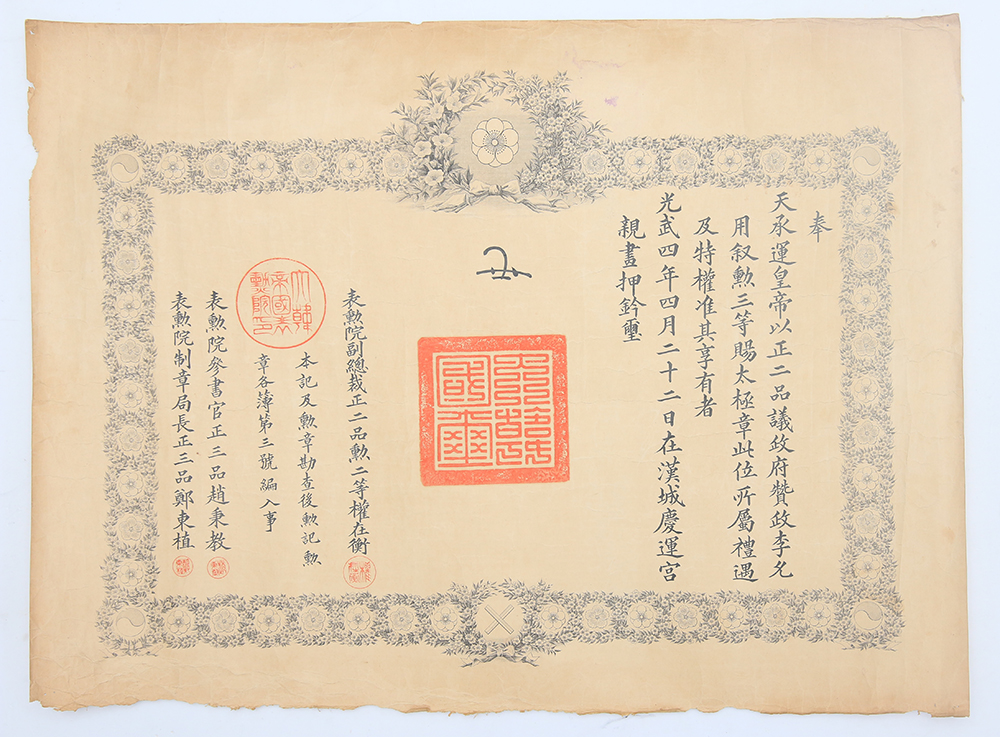 1900년 이윤용(李允用) 훈삼등(勳三等) [훈기(勳記)]