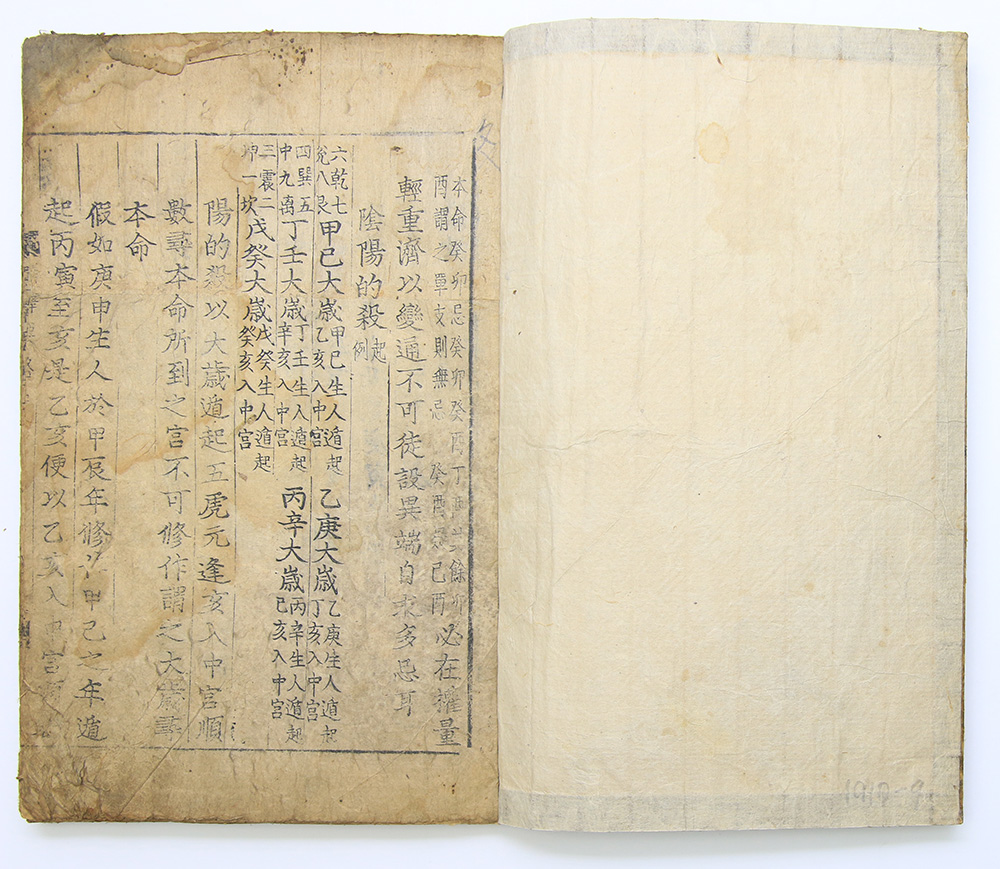 조선 전기의 천문학자 이순지(李純之)가 저술한 역법서 병자자 금속활자본 [선택요략(選擇要略)] 2책