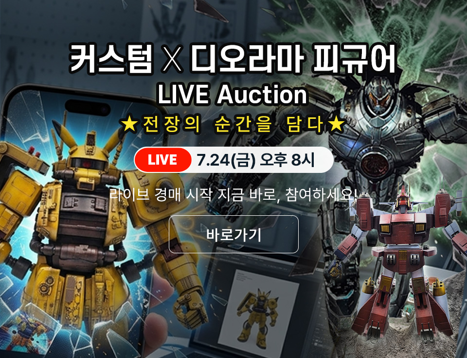 [커스텀 X 디오라마 피규어] 라이브