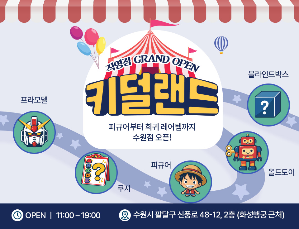 키덜트 직영점 배너