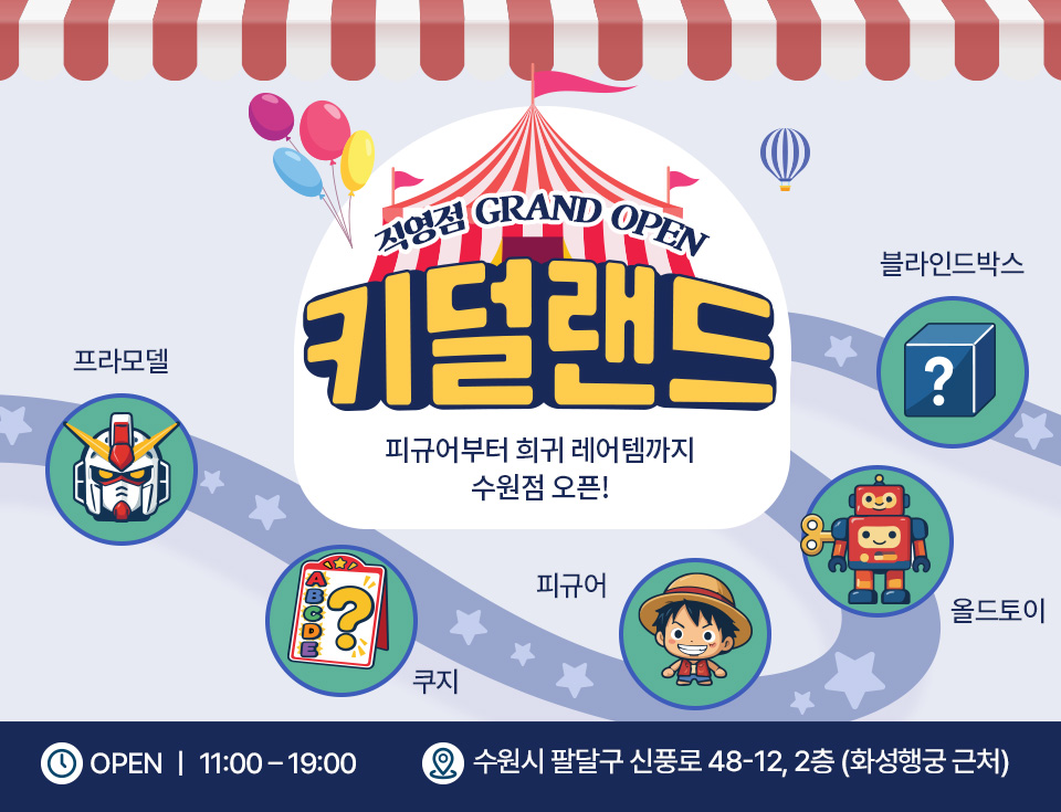 키덜트 직영점 배너