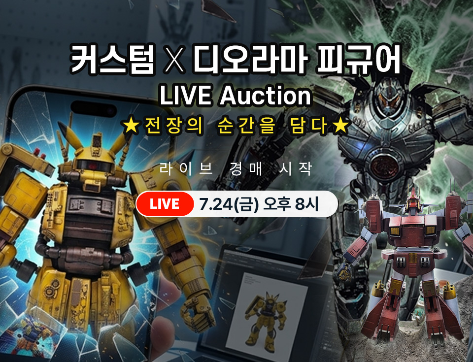 커스텀X디오라마 라이브 홍보 배너