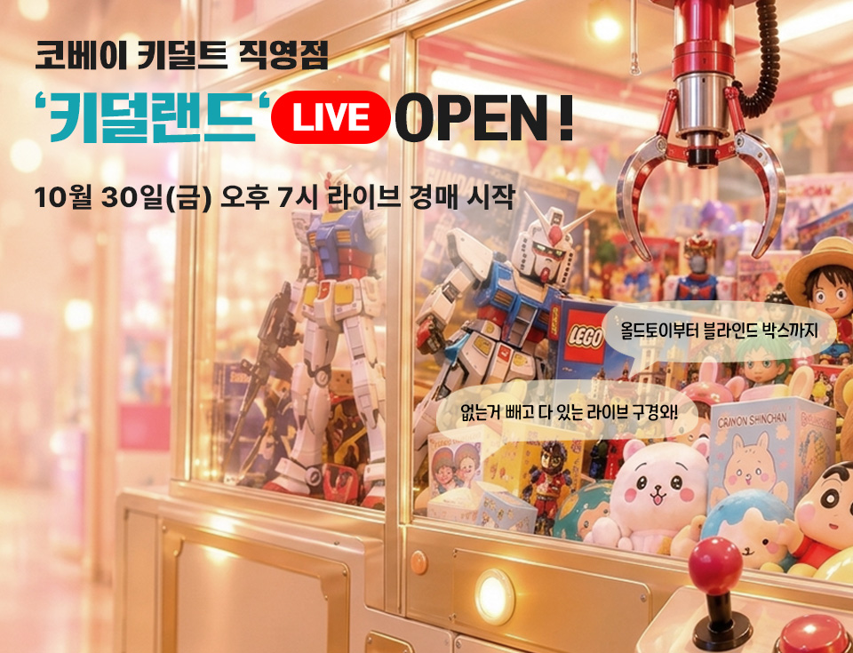 키덜랜드 LIVE 홍보 배너