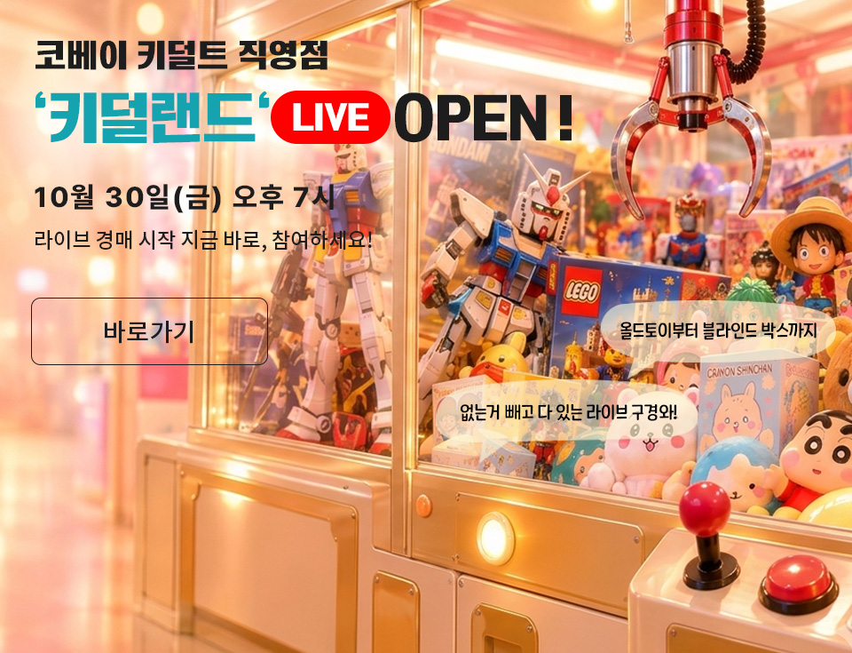 키덜랜드 LIVE