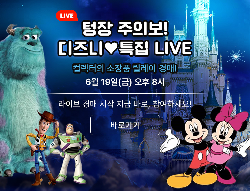 디즈니★특집 라이브