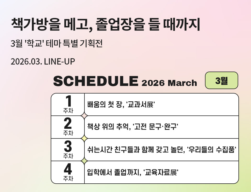 2026년 3월 스케줄 배너