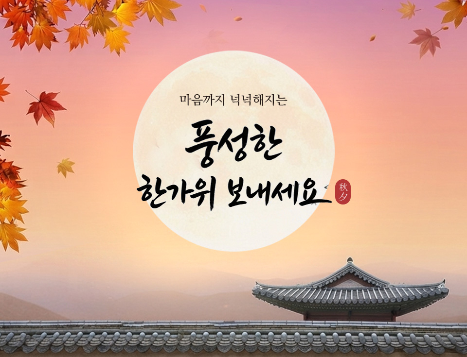 9월 추석메인베너