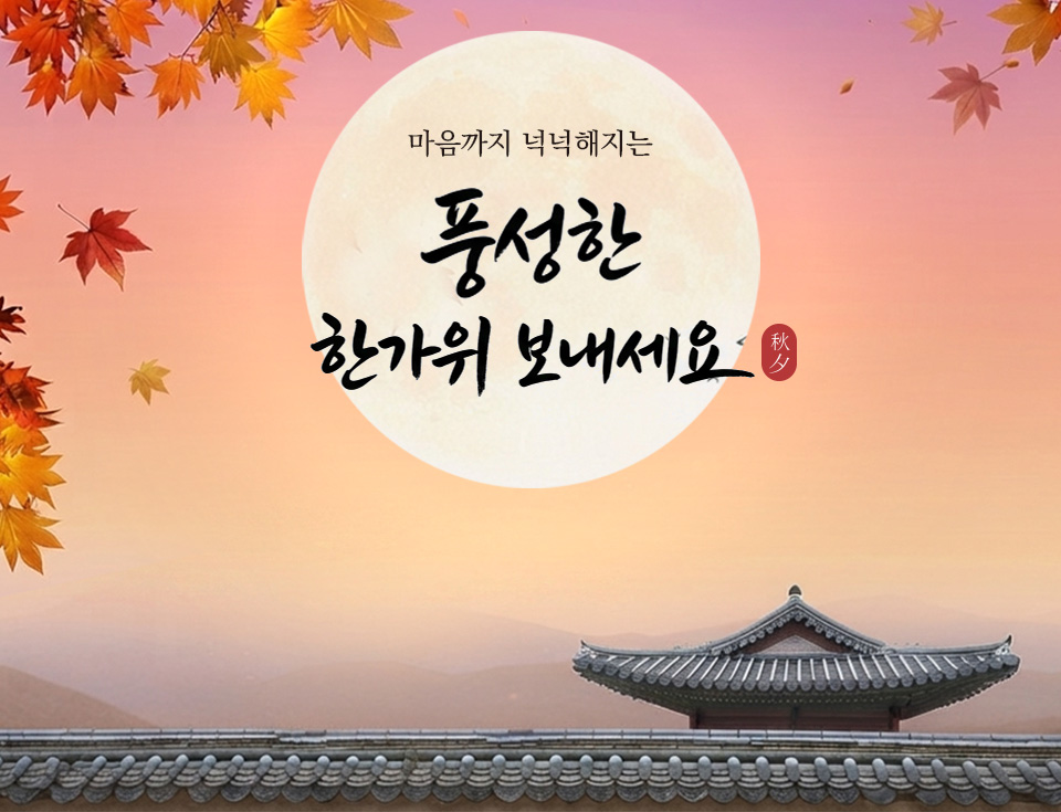 9월 추석메인베너
