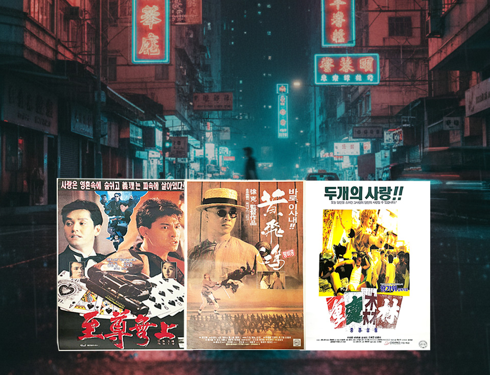 중화권 영화 포스터展 2