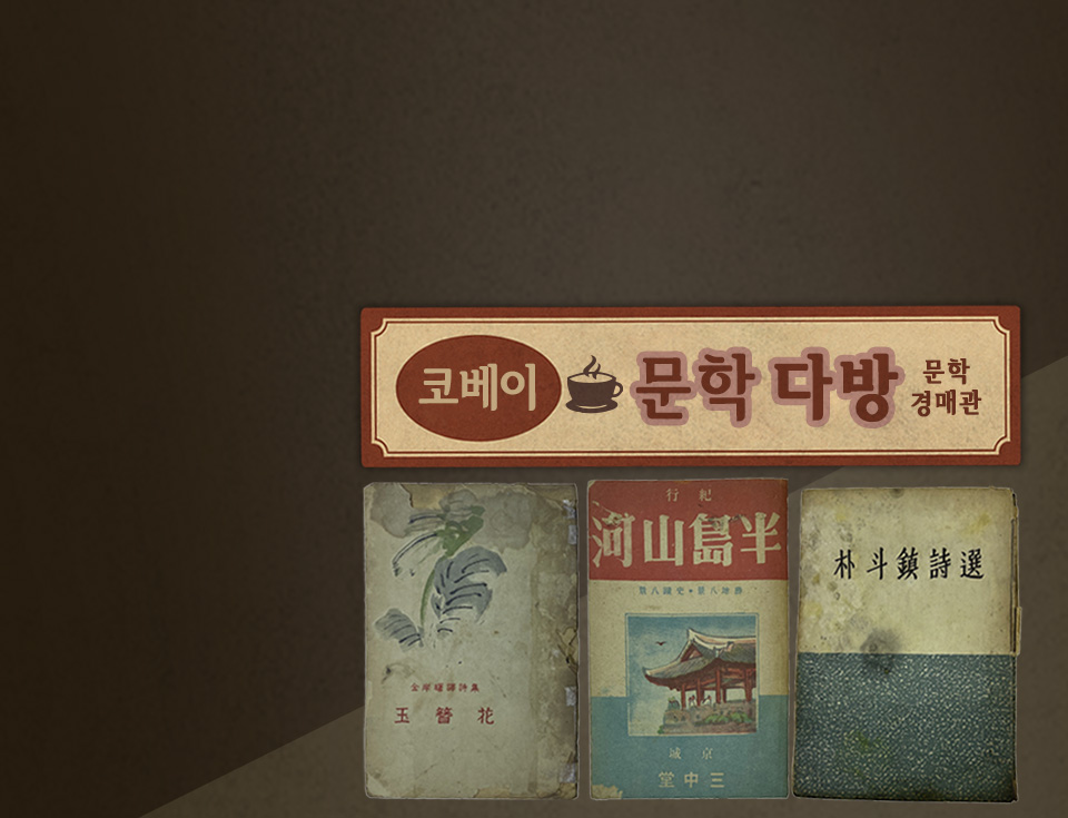 문학다방 II