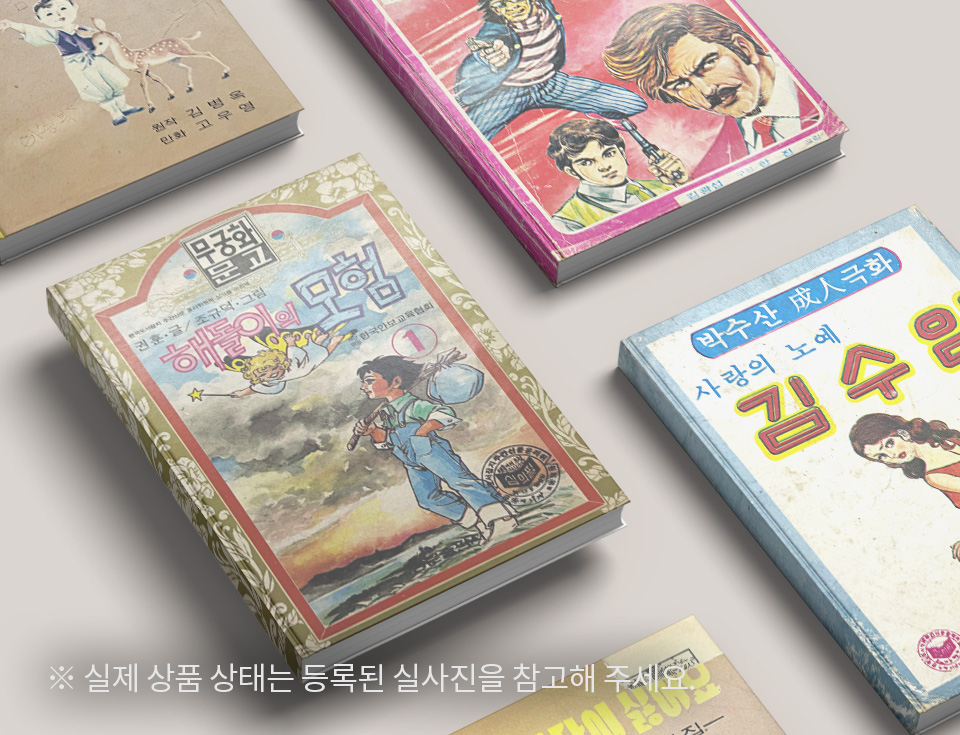 시대를 담은 만화책展