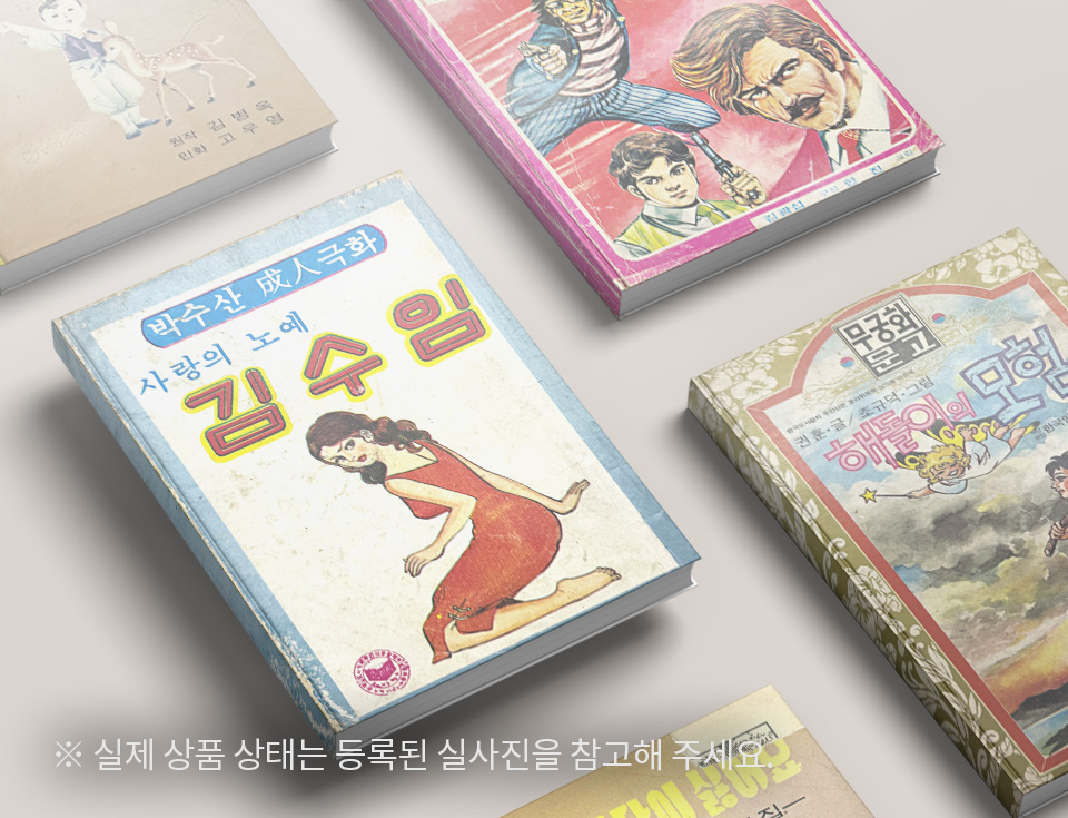 시대를 담은 만화책展