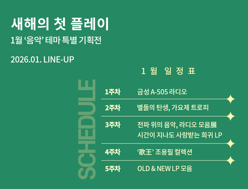 2026년 1월 스케줄 배너