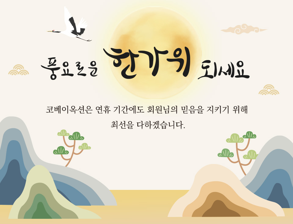 추석 인사 배너
