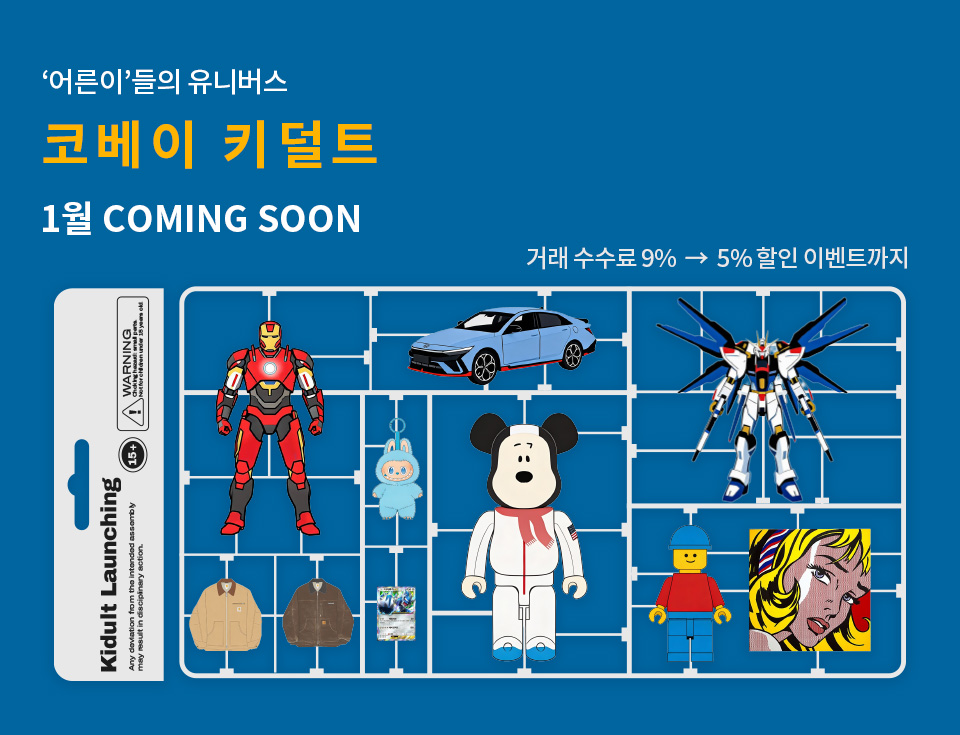 키덜트 런칭 홍보