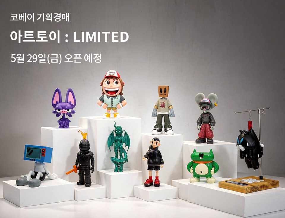 아트토이 홍보 (코베이 리뷰 연동)