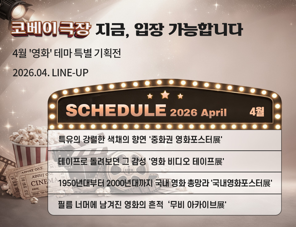 2026년 4월 스케줄 배너