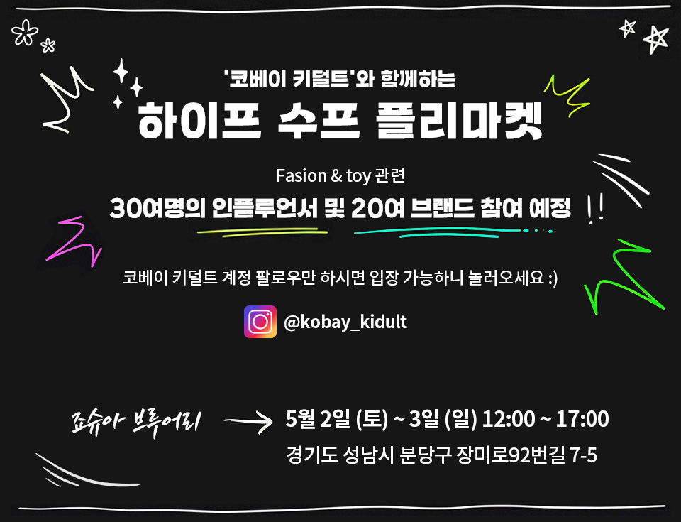 키덜트 플리마켓 배너