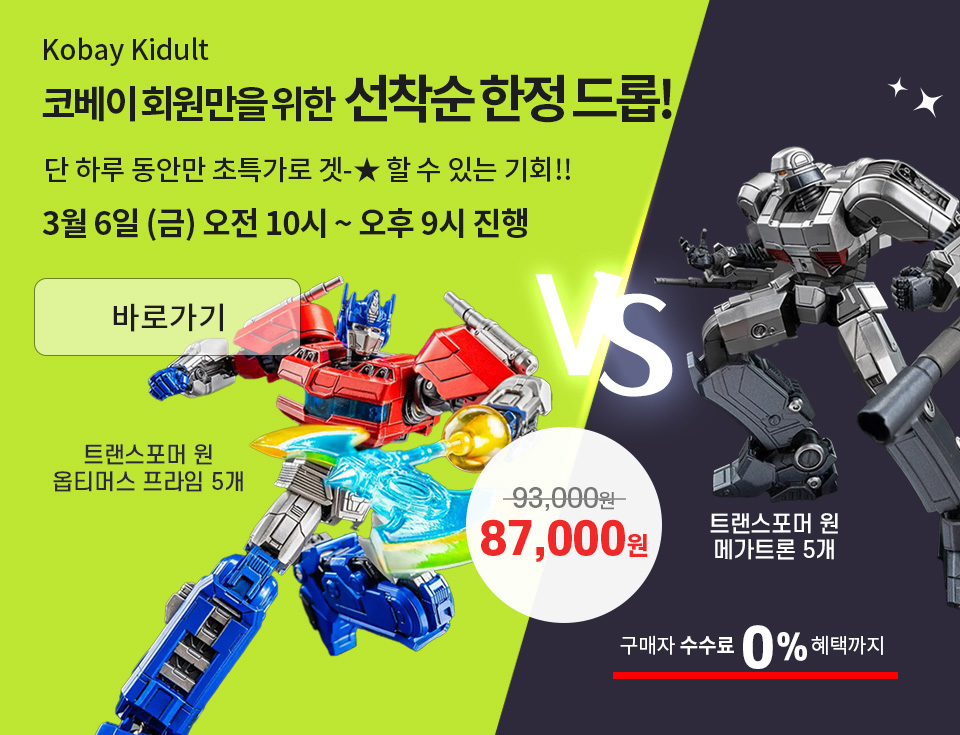 3월 셋째주 선착순 한정드롭