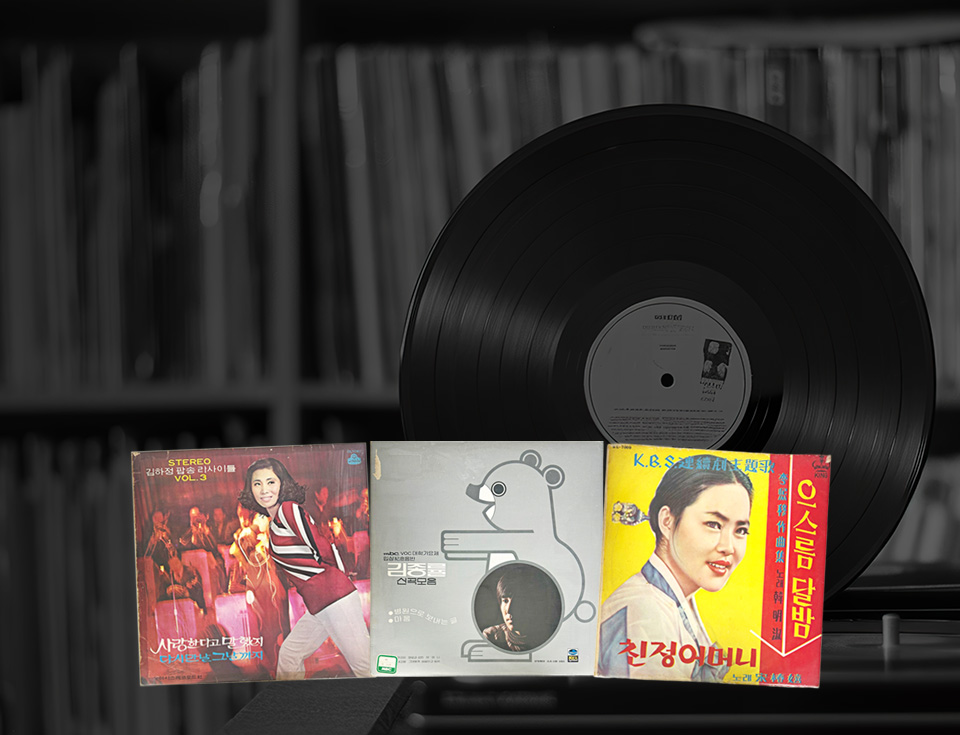 추억의 레코드 Ⅲ