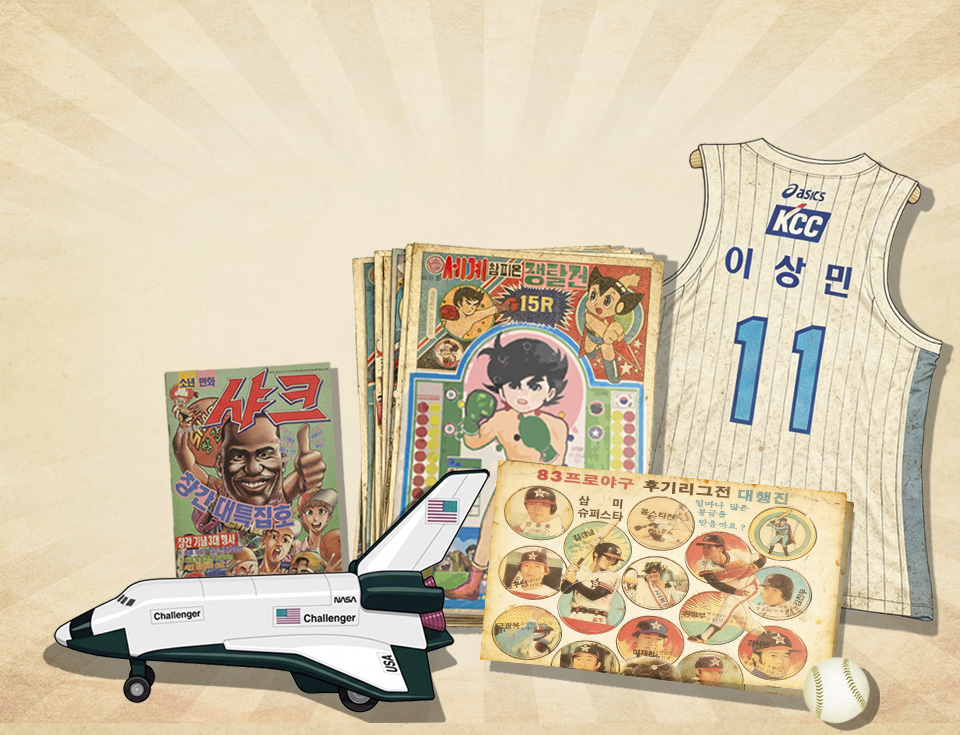 우리들의 수집품