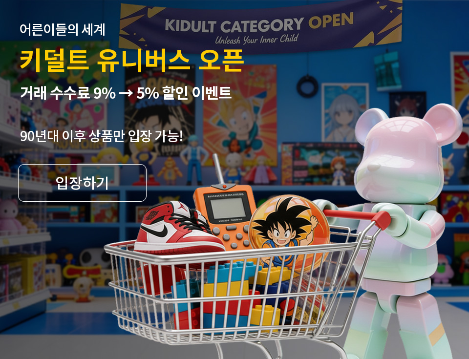 키덜트 오픈 배너