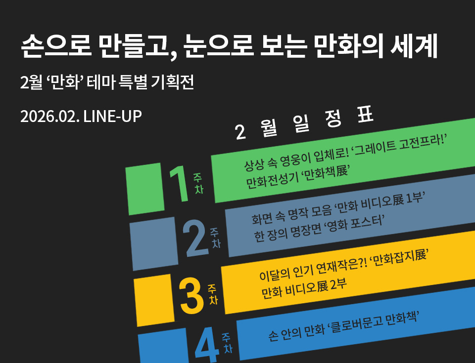 2026년 2월 스케줄 배너