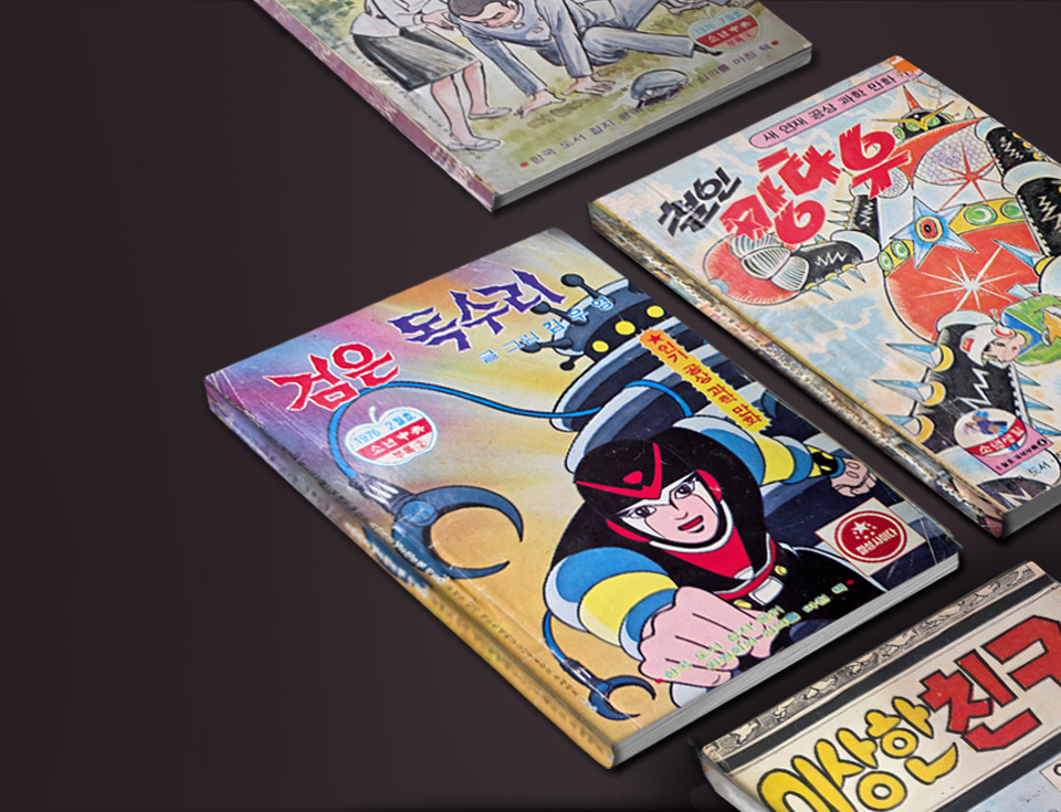 7080 만화대전 Ⅳ