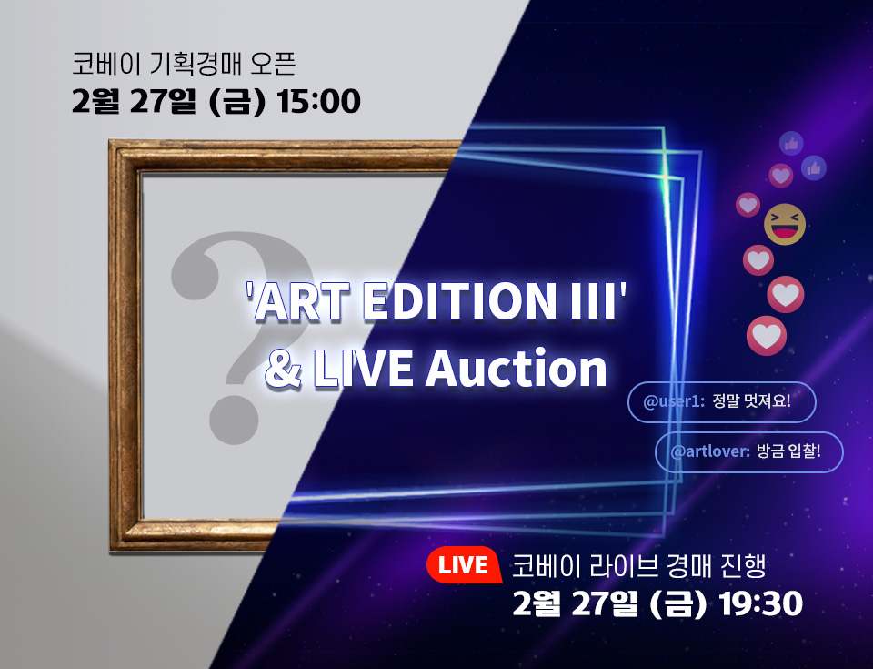 아트에디션Ⅲ 홍보배너