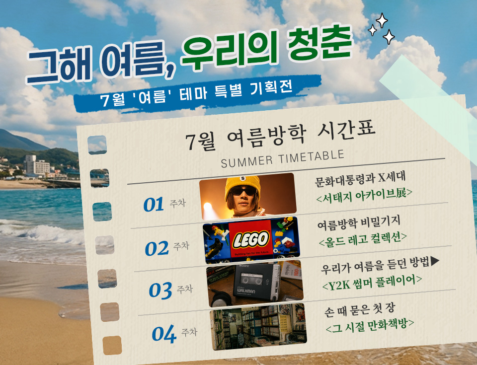 2026년 7월 스케줄 배너