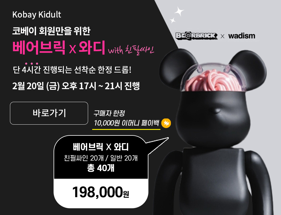  2월 셋째주 선착순 한정드롭