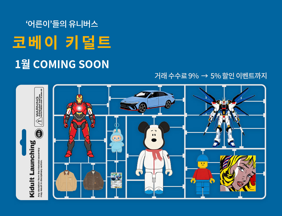 키덜트 런칭 홍보