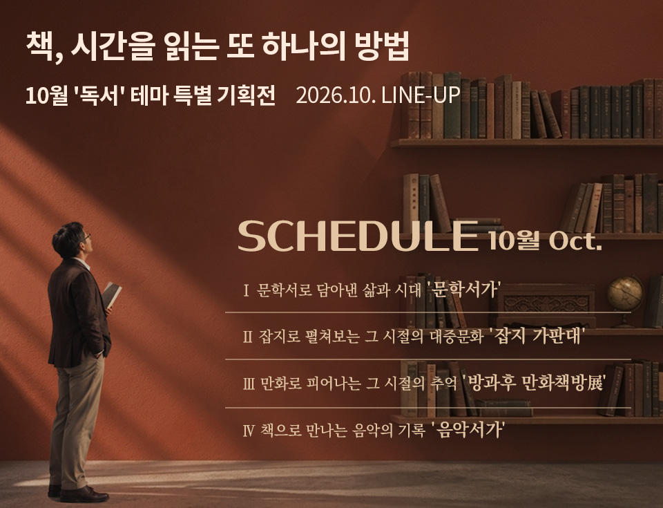 2026년 10월 스케줄 배너