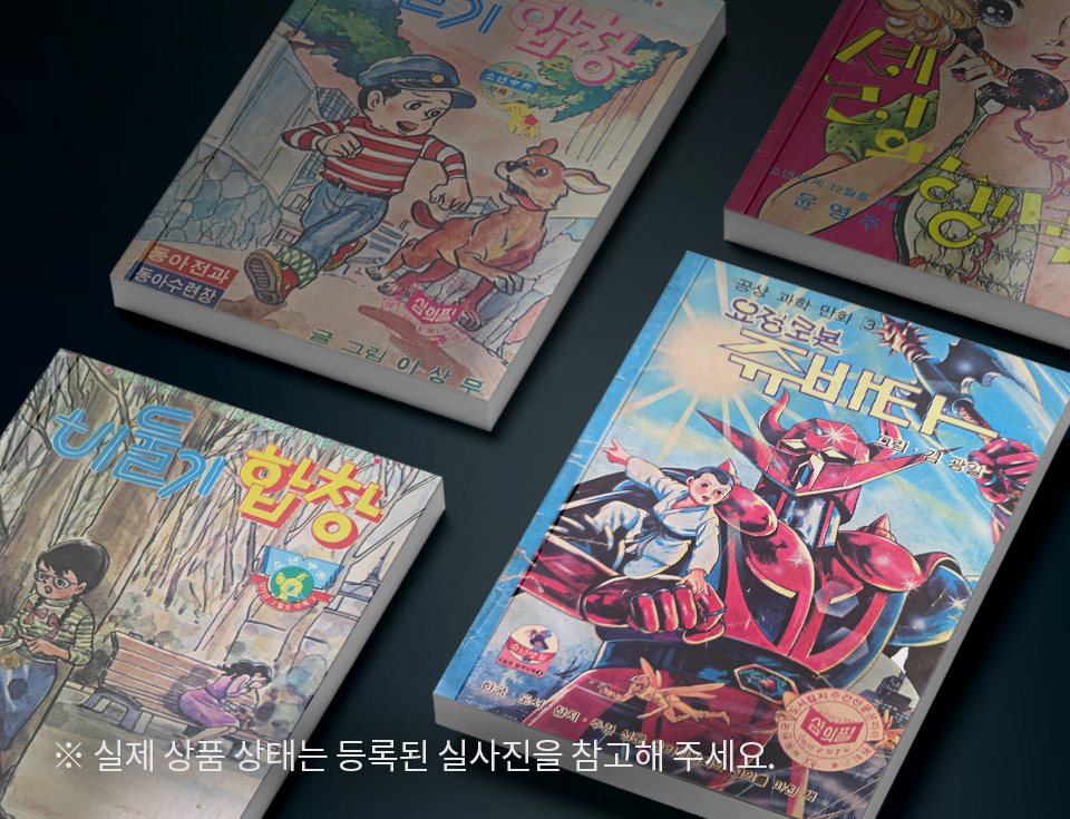 7080 만화대전 Ⅵ
