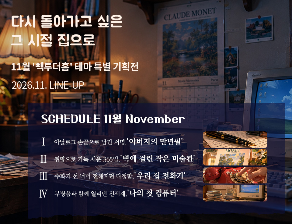 2026년 11월 스케줄 배너