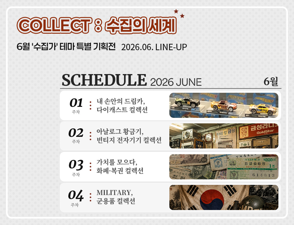 2026년 6월 스케줄 배너