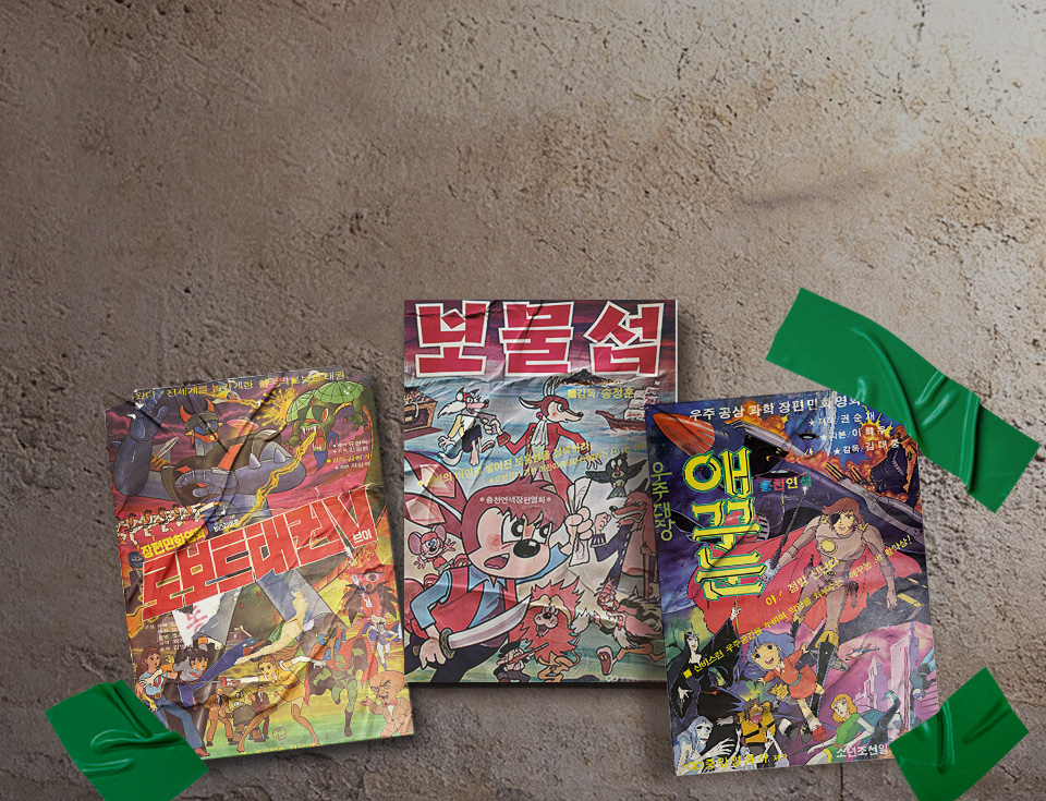 만화영화포스터展