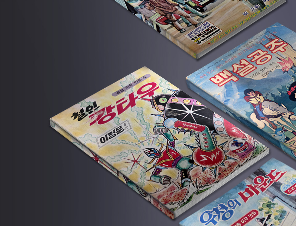 7080 만화대전 Ⅲ