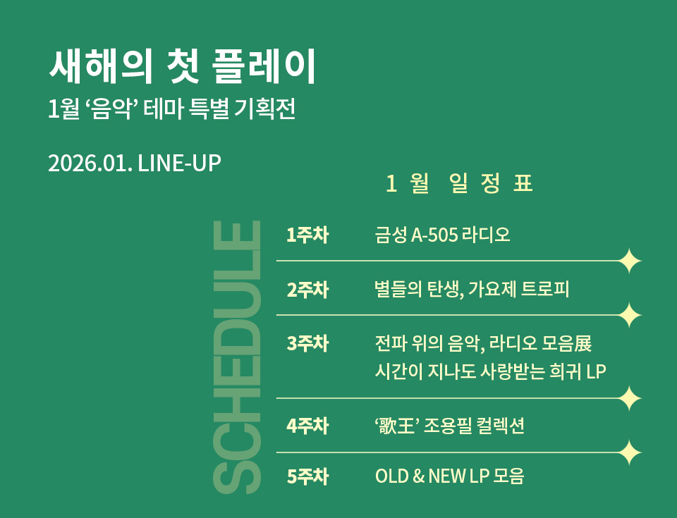 2026년 1월 스케줄 배너