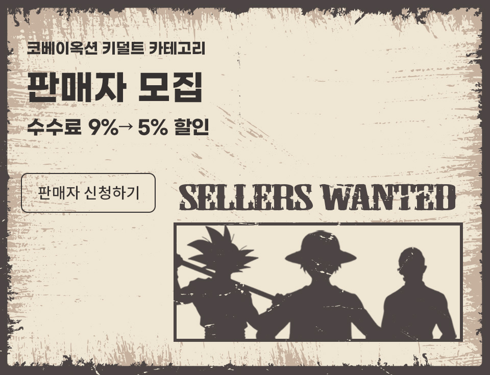 키덜트 판매자 모집 배너