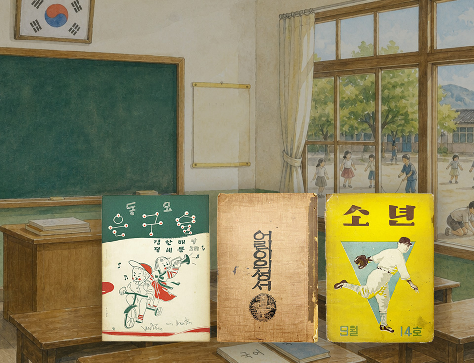 어린이 자료展