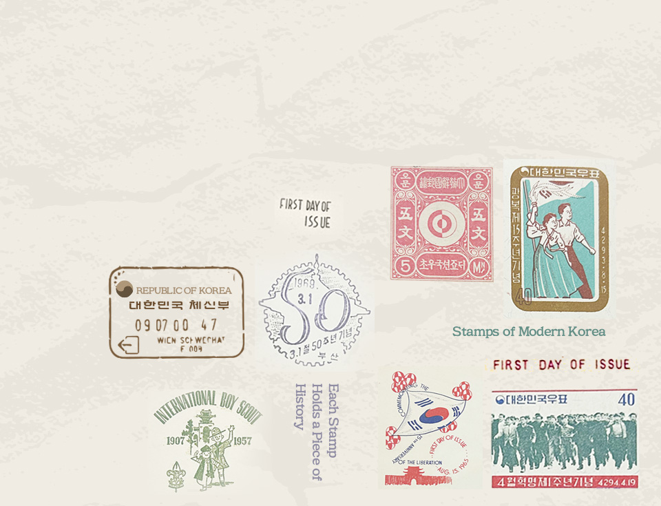 한국 근현대 우편展