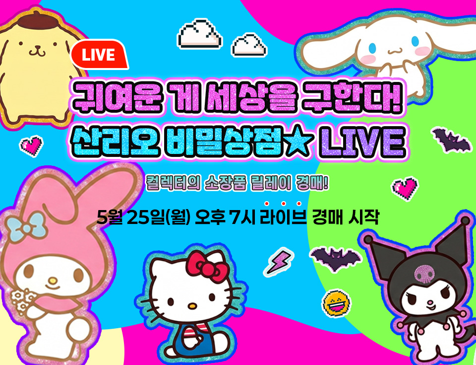 산리오 비밀상점 라이브 홍보 배너