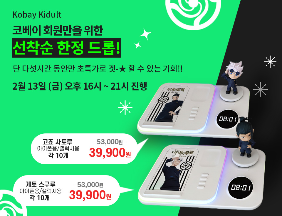 2월 2주차 선착순 한정드롭