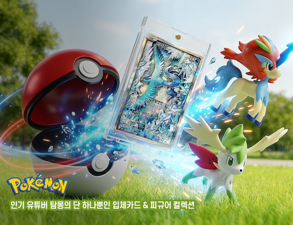 너로 정했다! 포켓★몬스터展