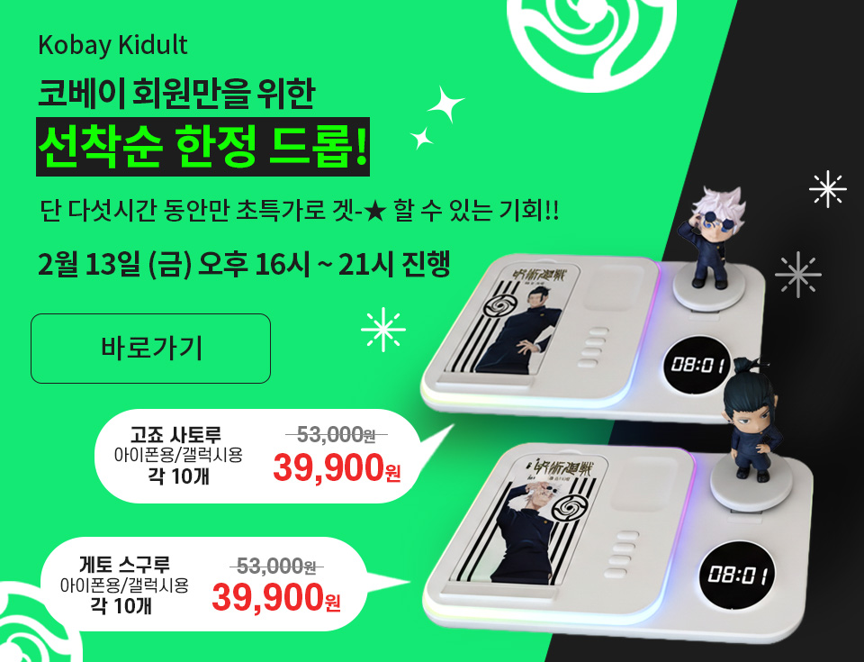  2월 둘째주 선착순 한정드롭